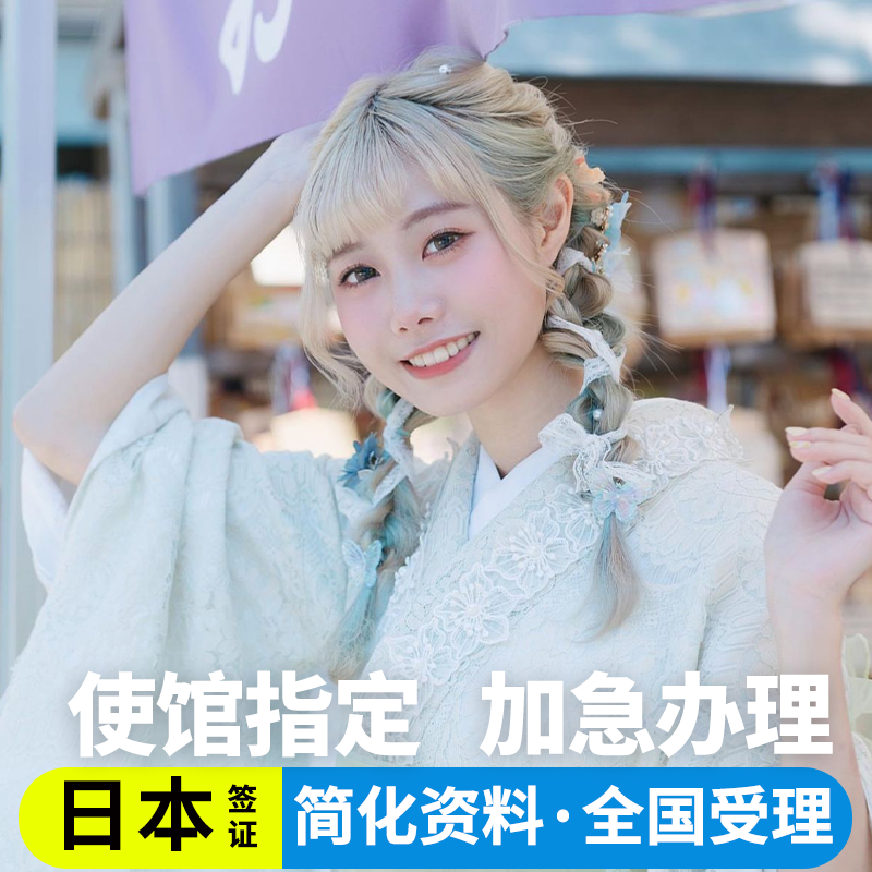 【品牌保证】中字头品牌旅行社 安全放心 【专业高效】受理全国 全程专业辅助准备资料 【使馆指定】使馆指定一手送签社 【服务品质】7X24H 一对一专人服务