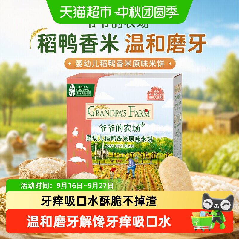 爷爷的农场稻鸭香米易溶磨牙棒