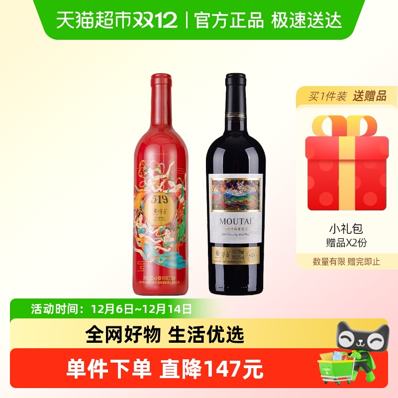 茅台519红标葡萄酒+老树藤树龄S15干红葡萄酒750ml组合装