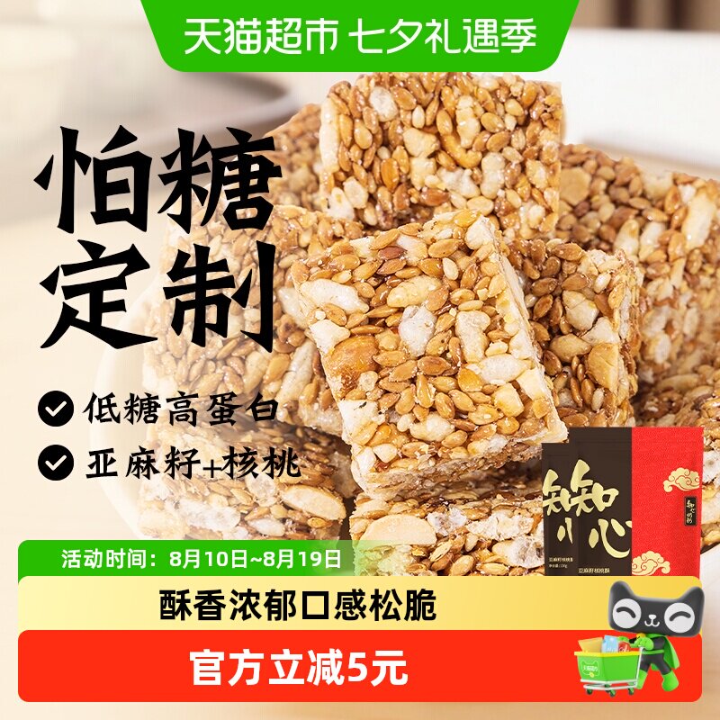 低糖高蛋白亚麻籽核桃酥坚果花生酥糖尿人老年人糕点控零食品专用