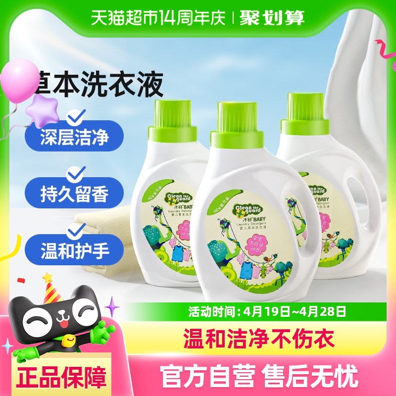【包邮】子初婴儿草本洗衣液内衣裤洗衣液新生儿童专用植萃家用