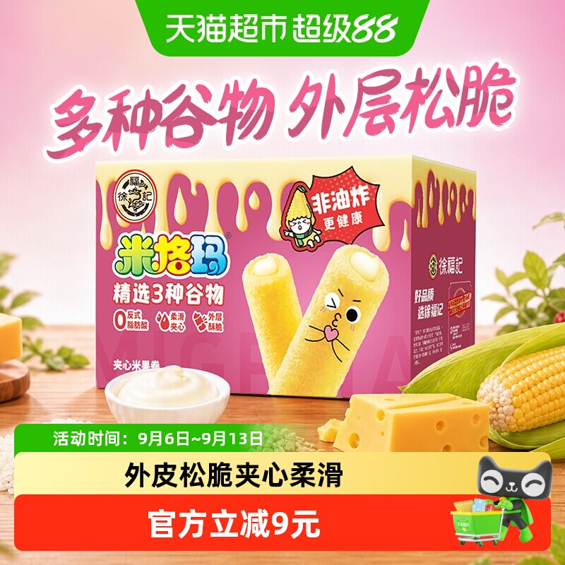徐福记米格玛夹心米果卷外脆内柔图片
