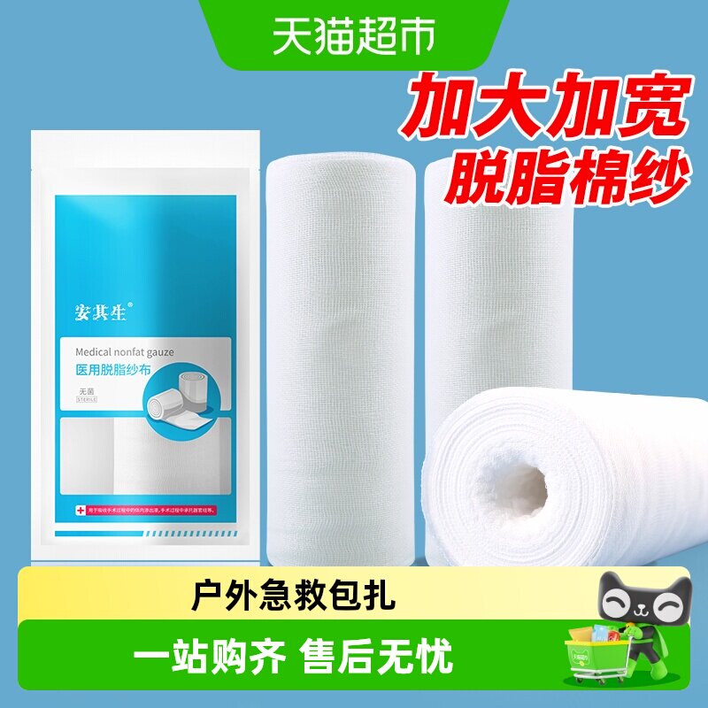安其生医用纱布绷带一次性无菌图片