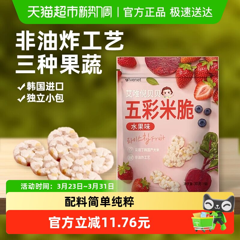 韩国进口艾唯倪宝宝零食水果味五彩米脆儿童饼干磨牙棒米饼