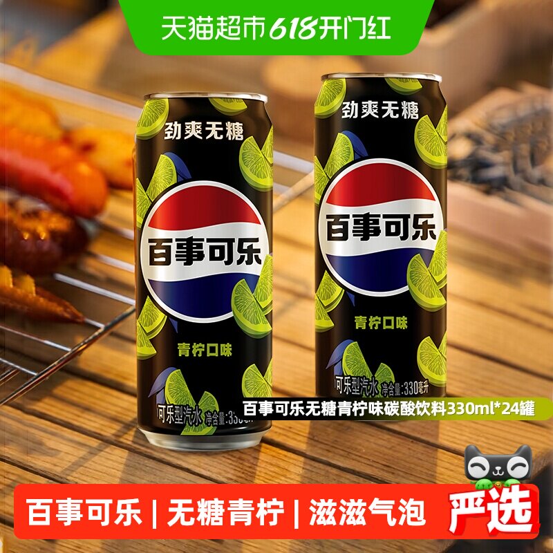 百事可乐无糖青柠味汽水碳酸饮料细长罐整箱0糖0卡