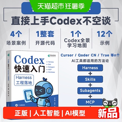 Codex快速入门Harness工程落地