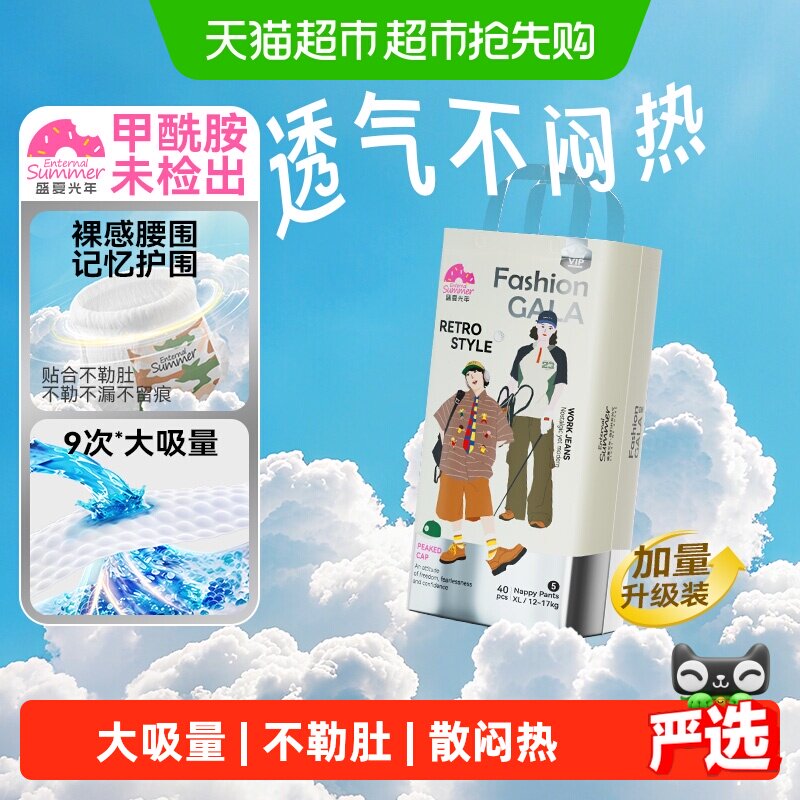 盛夏光年超薄纸尿裤S码 0.4元/片 - 86线报