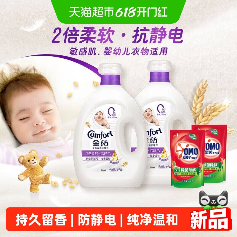 金纺纯净温和柔顺剂衣物防静电持久留香4kg*2奥妙洗衣液400g*2