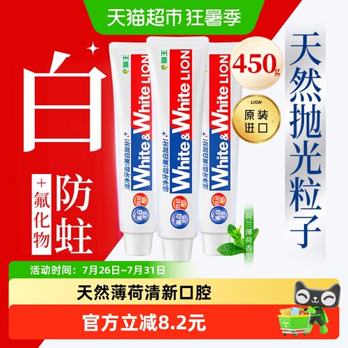 狮王WHITE进口大白美白清新