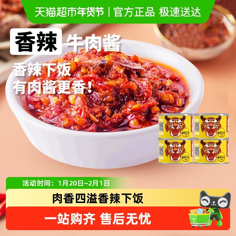 虎邦辣酱香辣牛肉拌面拌饭酱百搭,粮油调味/速食/干货/烘焙,辣椒酱,淘宝优惠券,粉丝福利购,淘宝优惠卷