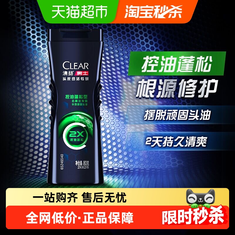 清扬男士头皮劲活控油蓬松洗发露