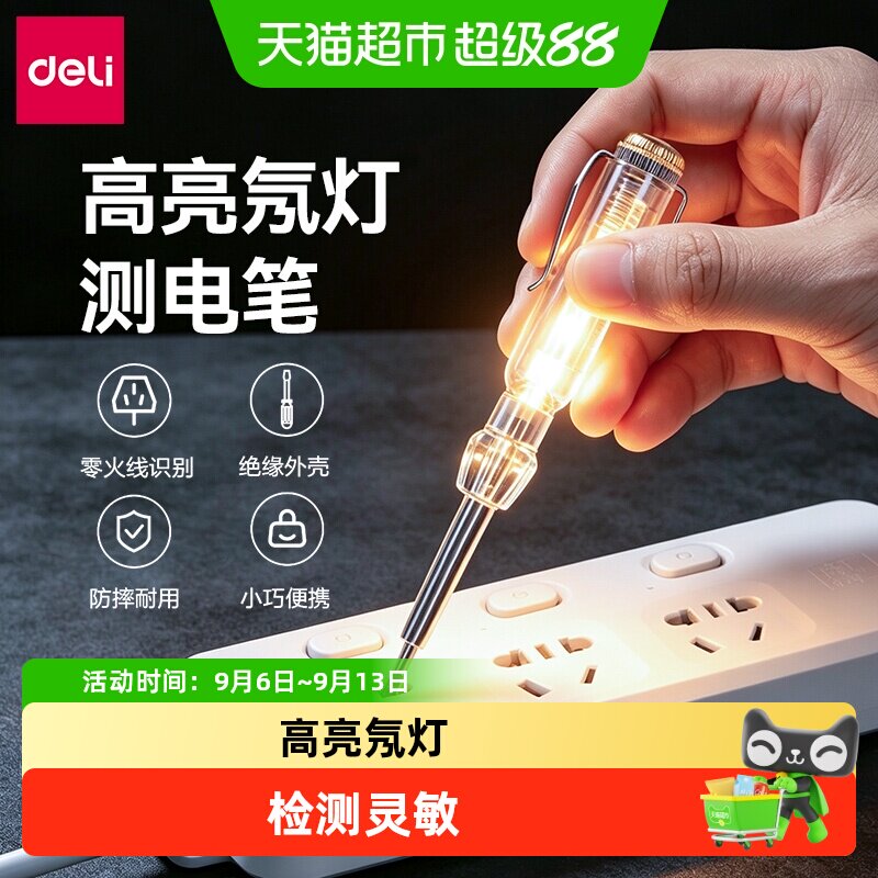 得力测电笔家用灵敏一字螺丝刀图片