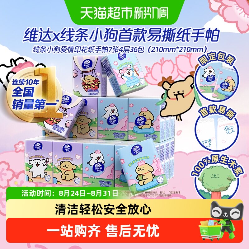 维达便携手帕纸4层清洁轻松图片
