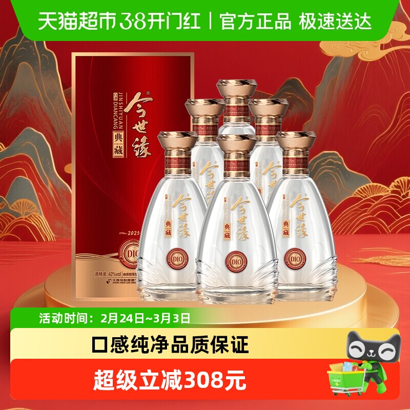 今世缘典藏10年500ml*6瓶整箱装42度浓香型白酒婚礼喜宴用
