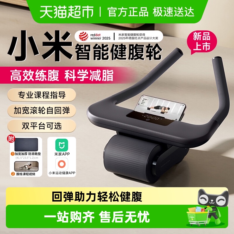 MIUI/小米健腹轮