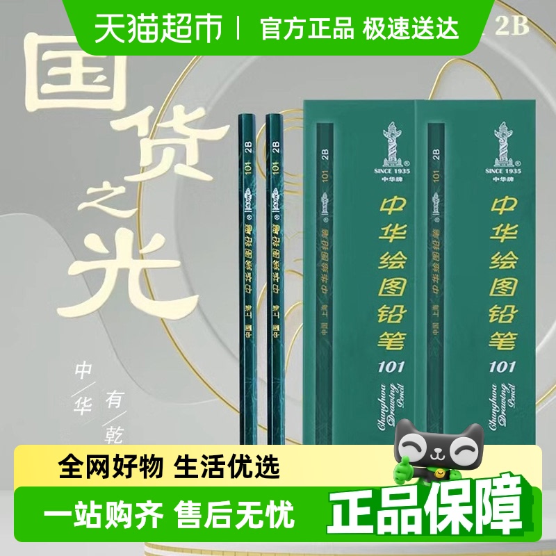 中华铅笔小学生专用一年级无毒hb绘图铅笔套装2b比铅笔考试中华牌