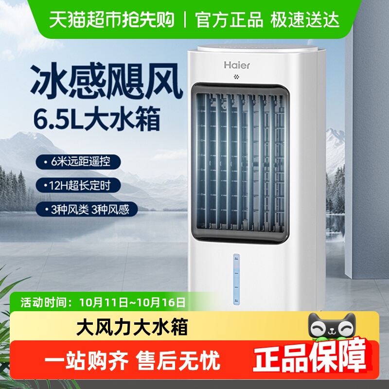 海尔空调扇家用制冷风扇冷风机单冷加水卧室小型移动小空调冷气扇