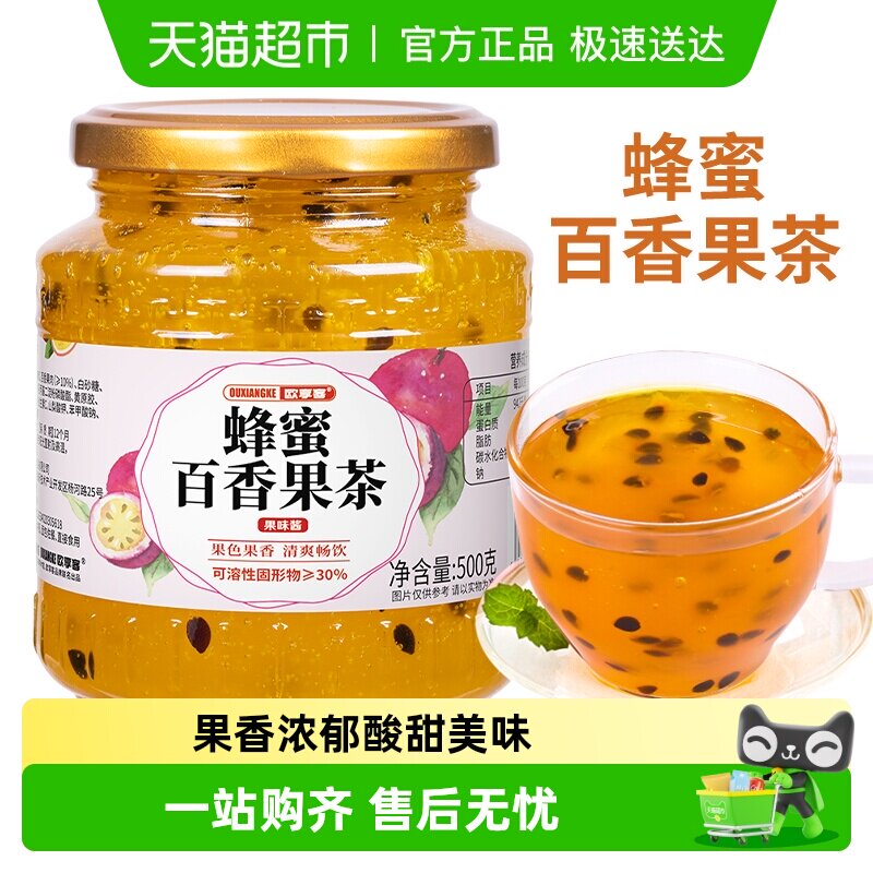 欧享客蜂蜜百香果茶冷泡热泡冲饮果酱茶夏季泡水喝水果茶