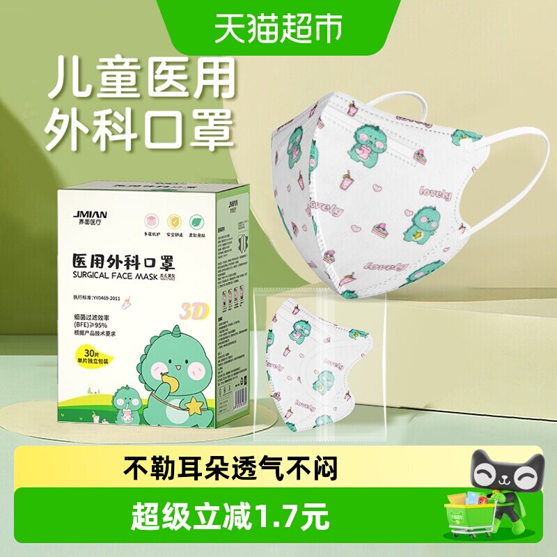 界面医疗儿童医用外科口罩3d立体独立装小孩婴儿宝宝幼儿男童女孩