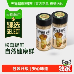 【臻选】松鲜鲜松茸鲜调味料105g*2罐替代鸡精味精盐家用无添加