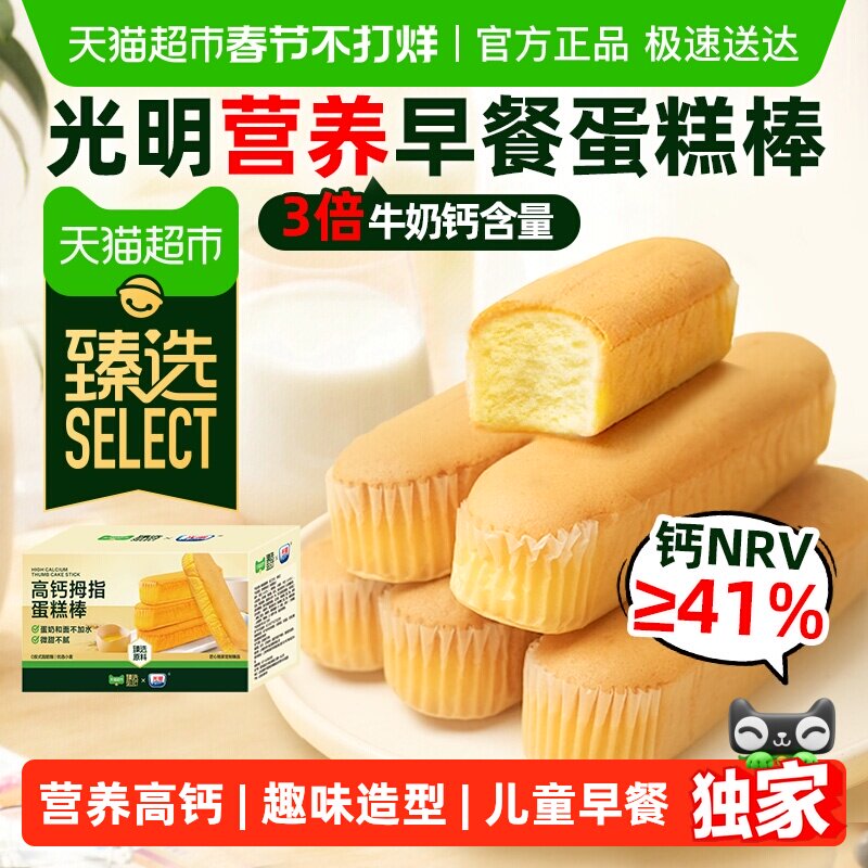臻选光明牛奶高钙拇指蛋糕棒面包儿童学生孕妇营养早餐速零食