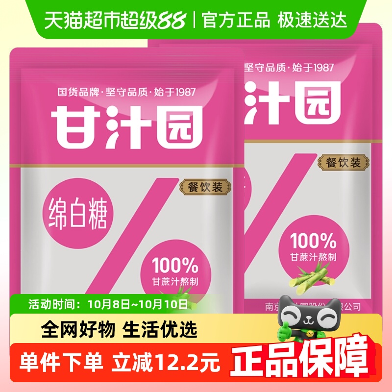 甘汁园绵白糖1kg×2袋