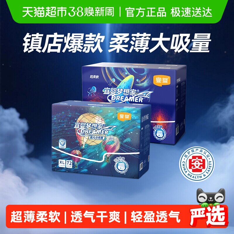 宜婴新梦想家+超柔款拉拉裤超薄柔纸尿裤男女宝宝通用尿不湿干爽