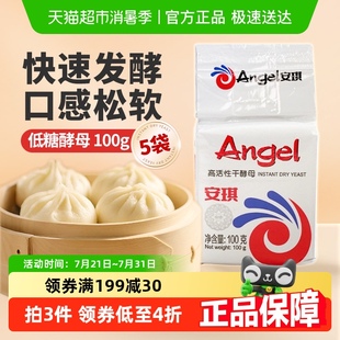 5袋饅頭包子面點烘焙家用酵母粉 安琪酵母高活性即發干酵母100g