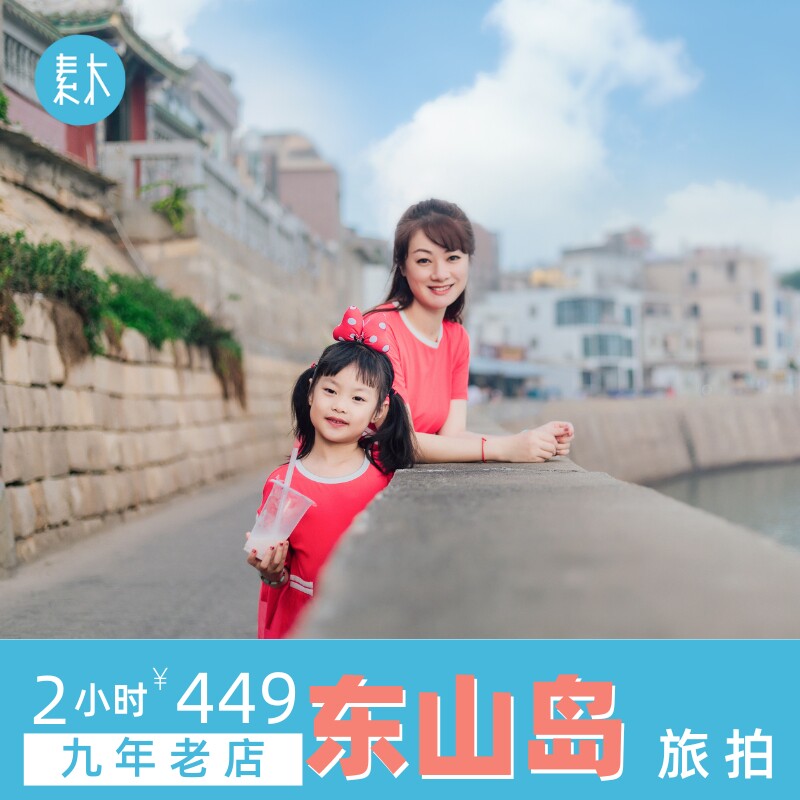 漳州东山岛旅行跟拍南门湾旅游约拍写真摄影师情侣打卡照素木旅拍