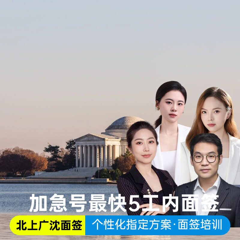 美国·商务/旅行签证 （B1/B2）·北京面试·不限领区·美国签