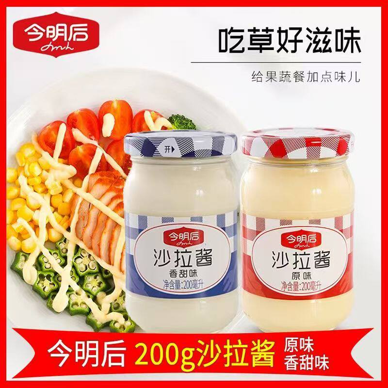 今明后沙拉酱香甜味面包涂抹西餐沙拉