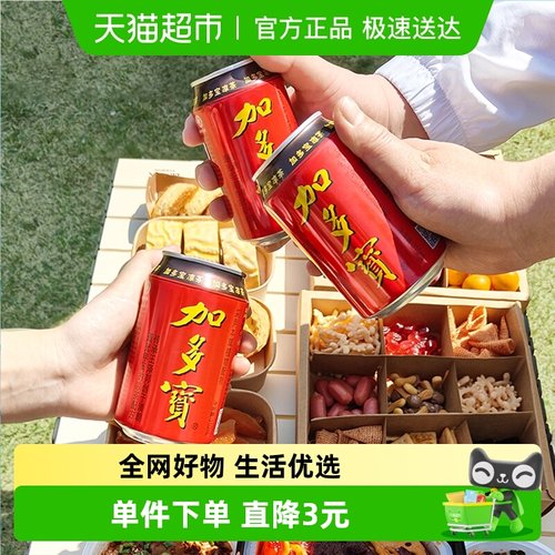 加多宝凉茶310ml×24罐健康茶饮