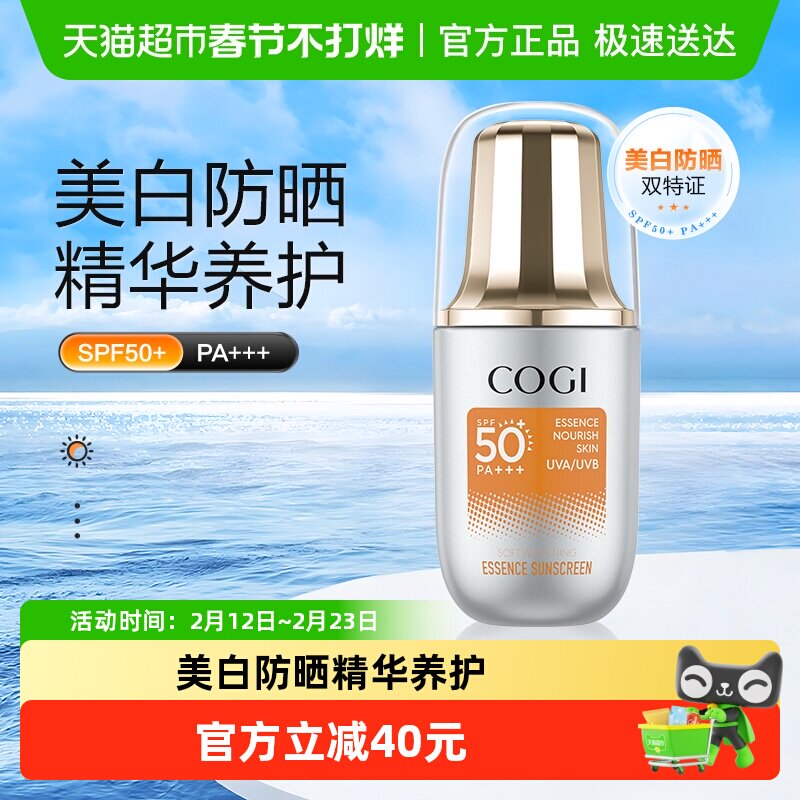 高姿柔皙透白精华防晒霜面部防紫外线隔离美白养肤防晒乳