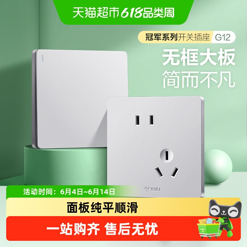 公牛墙壁开关单控/多孔G12银插座16A空调五孔10A面板暗装家用门铃