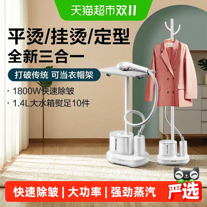 苏泊尔挂烫机家用手持电熨斗蒸汽挂烫机智能烫衣服消毒立式挂烫