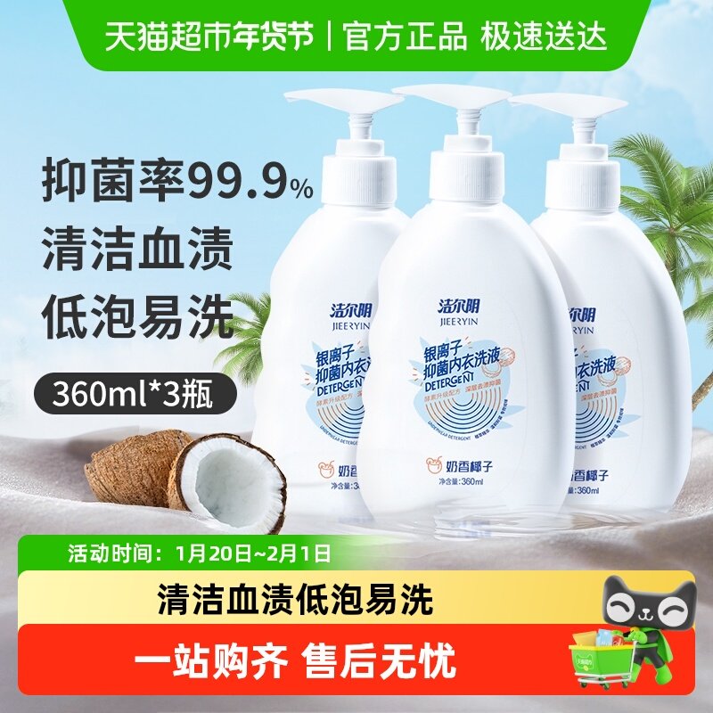 洁尔阴内衣洗衣液奶香椰子味清洁温去黄去血渍量贩装女性专用抑菌,洗护清洁剂/卫生巾/纸/香薰,内衣洗衣液,淘宝优惠券,粉丝福利购,淘宝优惠卷