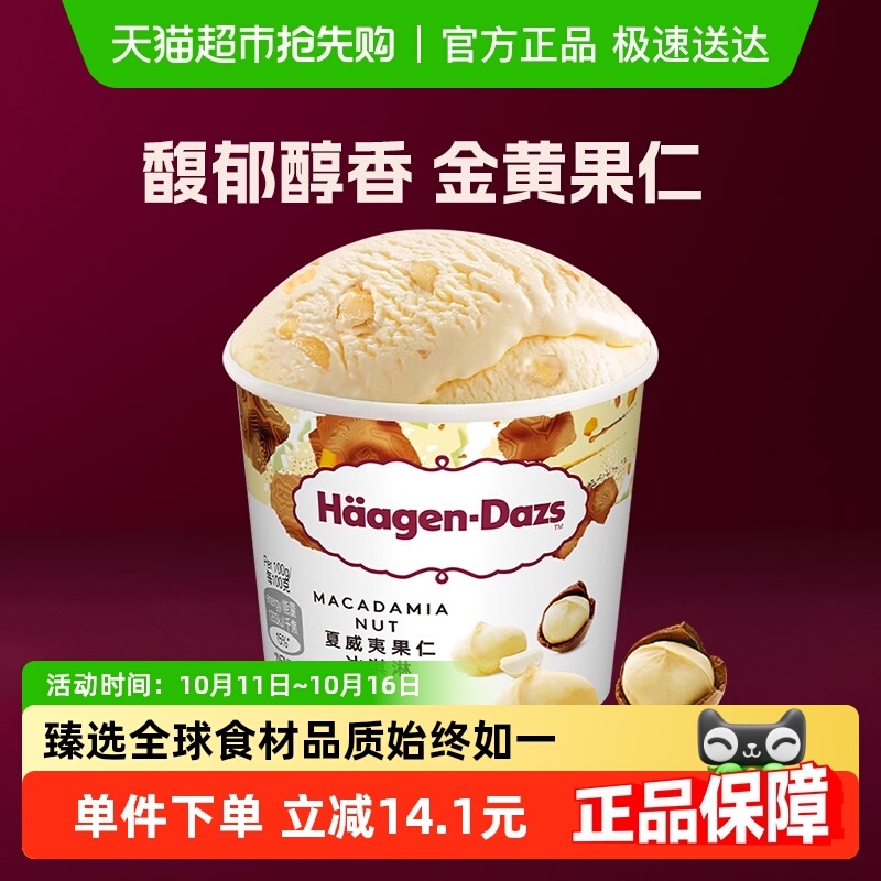 哈根达斯冰激凌冷饮草莓巧克力多口味