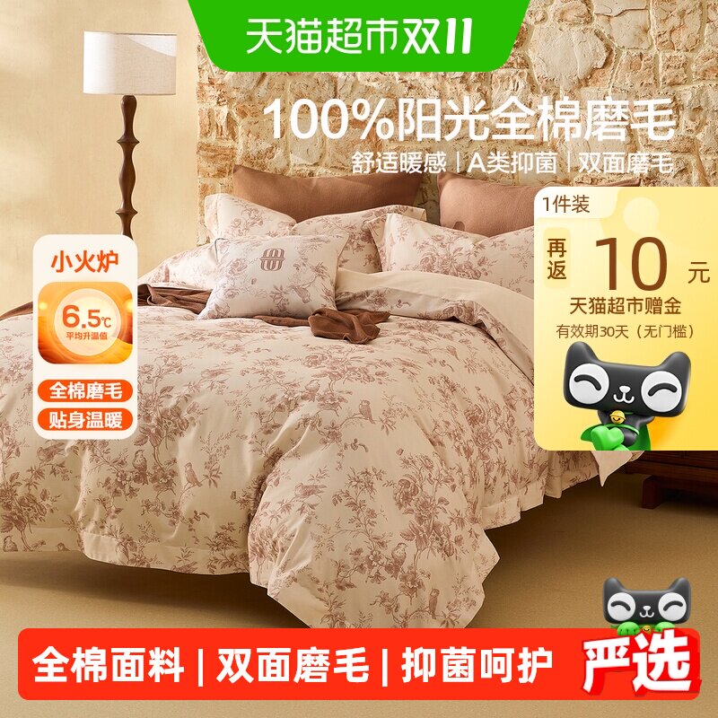 水星家纺全棉双面磨毛四件套抑菌纯棉保暖套件印花床上用品