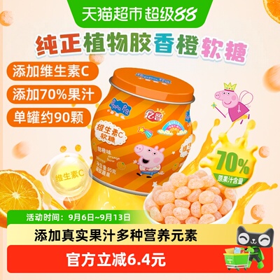 亿智小猪佩奇维C香橙软糖95g