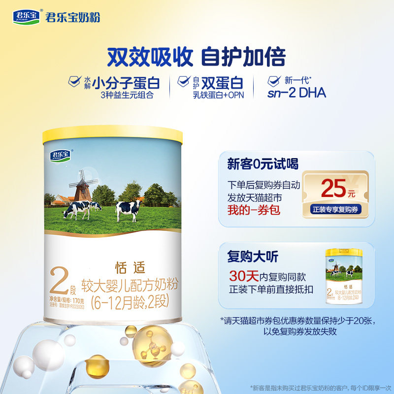 【U】【无勺子】君乐宝恬适较大婴儿配方牛奶粉6-12月2段170g*1