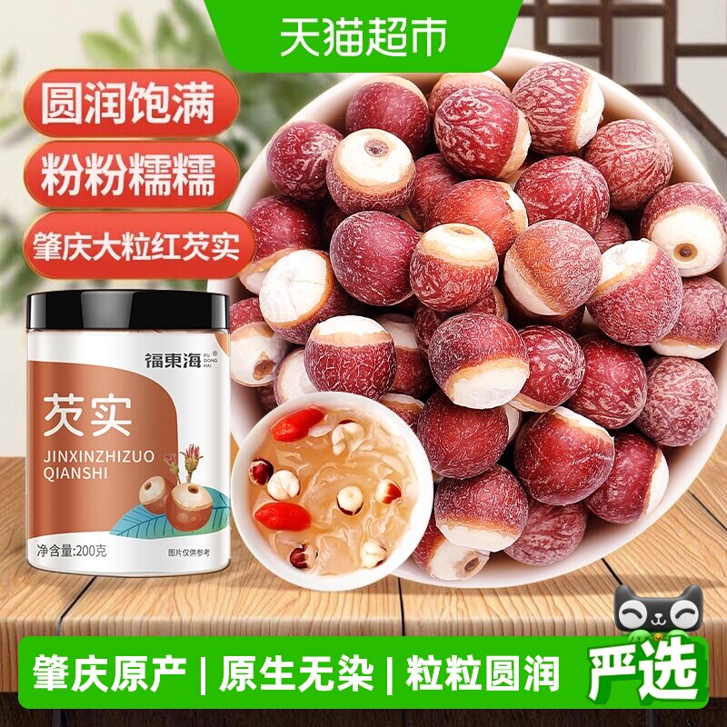 福东海肇庆芡实粉糯自然200g图片