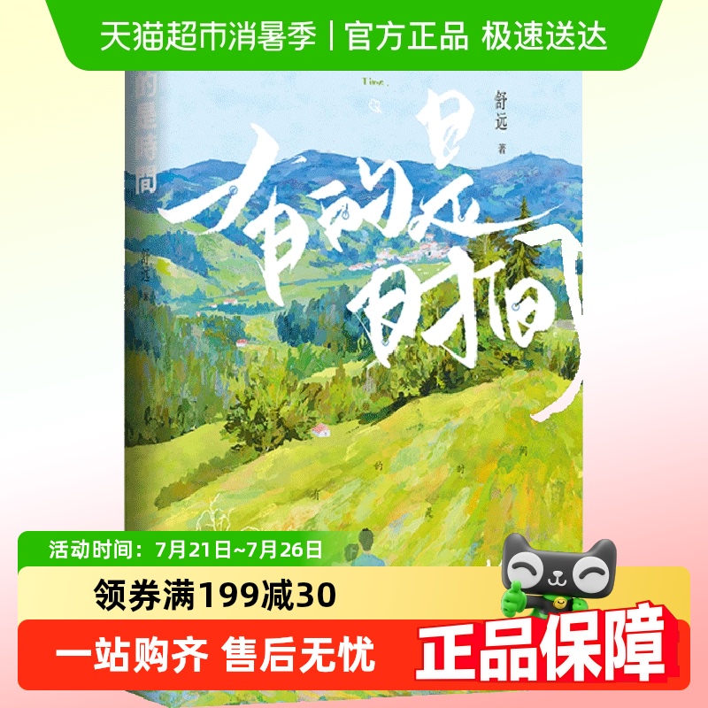 有的是时间小说实体书