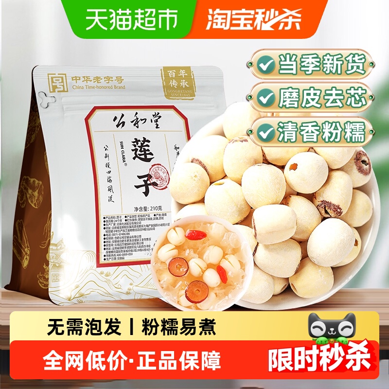 莲子干货去芯磨皮新鲜无芯白莲米正品搭银耳百合桂圆羹粒饱满煮粥