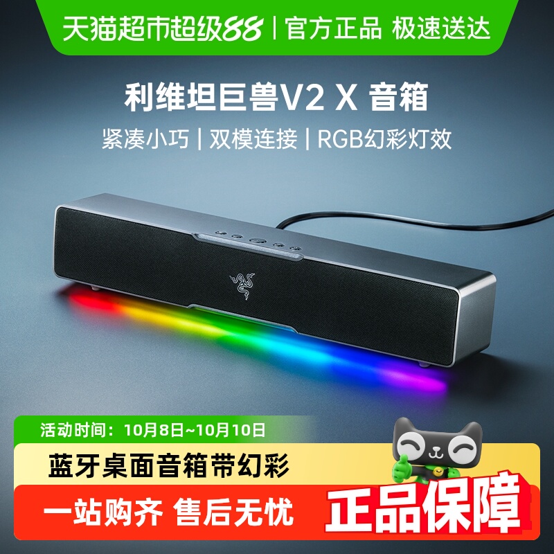 雷蛇利维坦巨兽V2X音箱