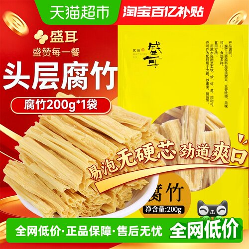 盛耳手工原浆腐竹豆香浓郁可凉拌