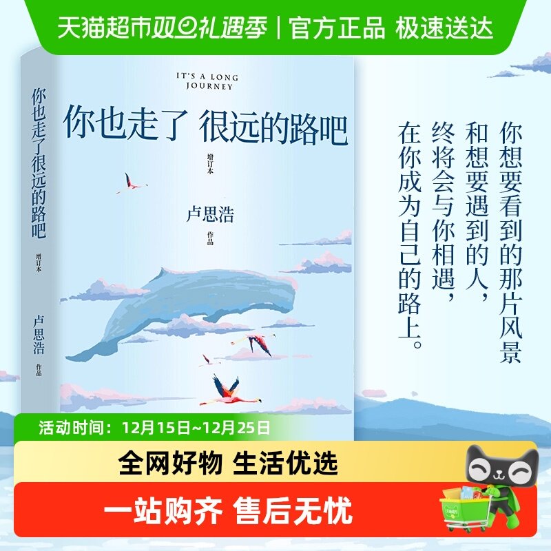 你也走了很远的路吧漫长的旅途