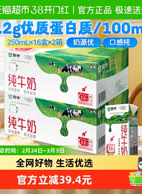 蒙牛纯牛奶整箱营养健康早餐牛奶250ml*16盒*2箱100%生牛乳