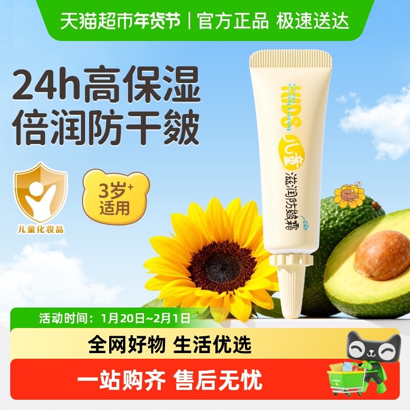 润本儿童面霜防皴霜婴儿宝宝霜滋润保湿秋冬专用擦脸油保湿润肤霜,婴童洗护,婴童乳液/面霜,淘宝优惠券,粉丝福利购,淘宝优惠卷