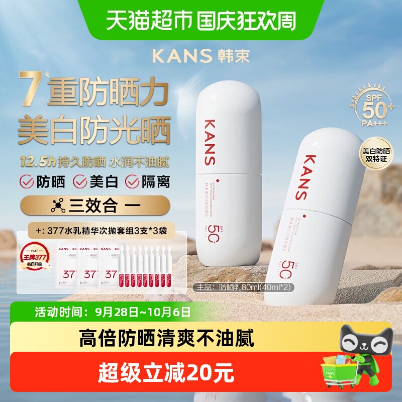 韩束美白高倍防晒乳霜SPF50+图片