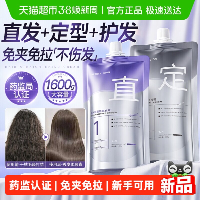 直发膏免拉家用永定型头发直顺软化剂久蛋白柔顺矫正女官方拉直膏